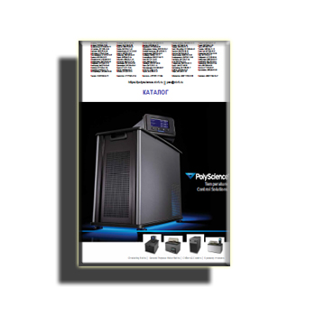 Catalog manufacturer PolyScience (eng)